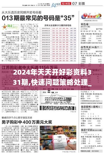 2025年天天开好彩大全,详细解答、解释与落实