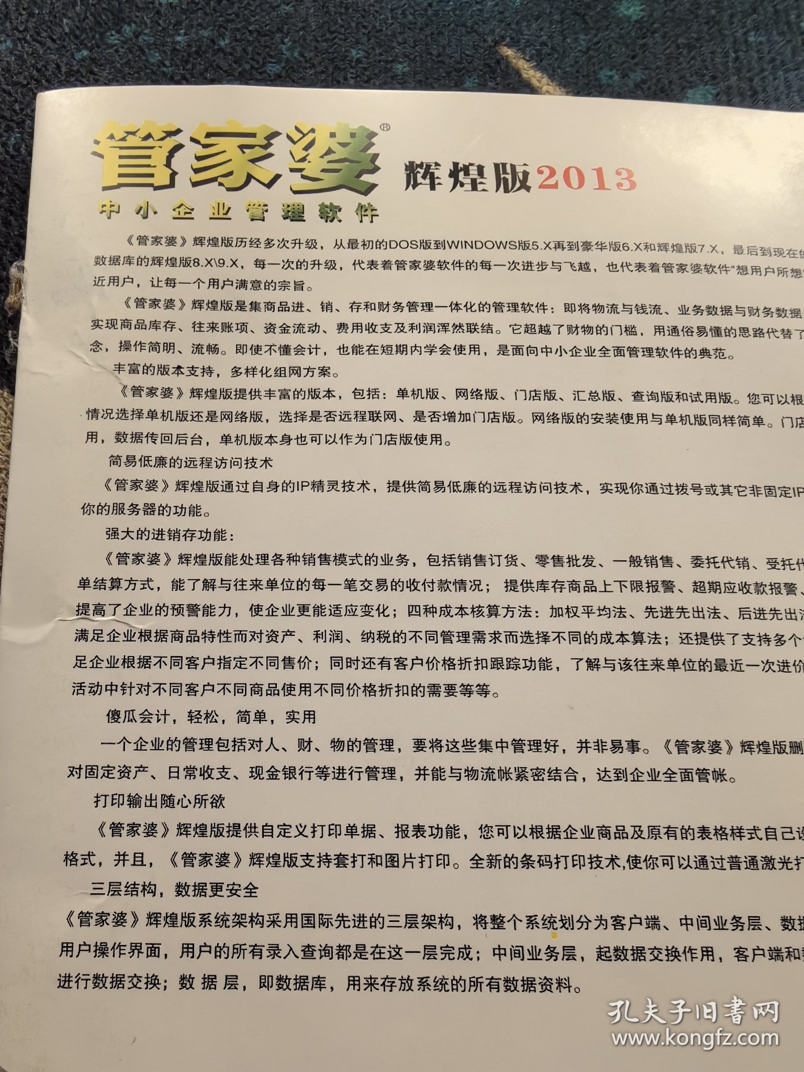 7777788888精准管家婆;警惕虚假宣传-内容介绍执行