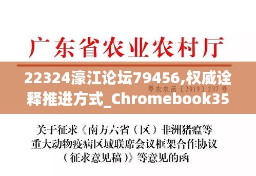 22324濠江论坛 corm;警惕虚假宣传-精选解析解释落实
