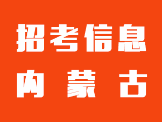 通辽物流招聘最新消息