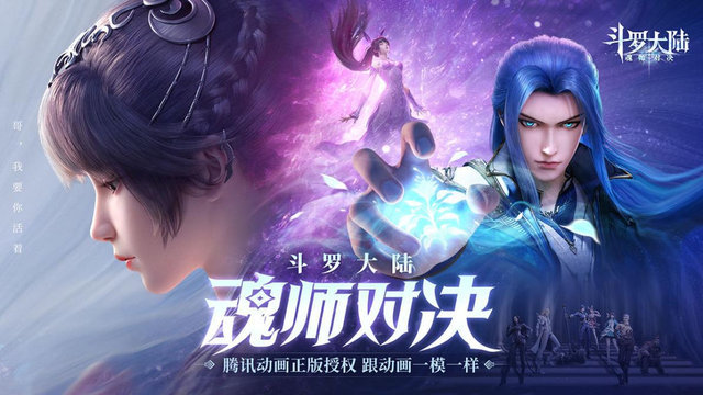 斗罗大陆最新免费观看全集完整版