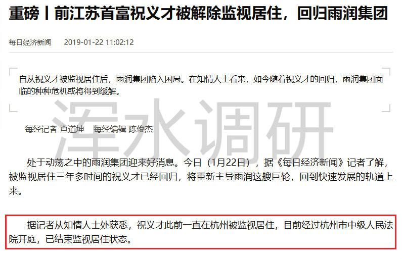 祝义才最新消息传来