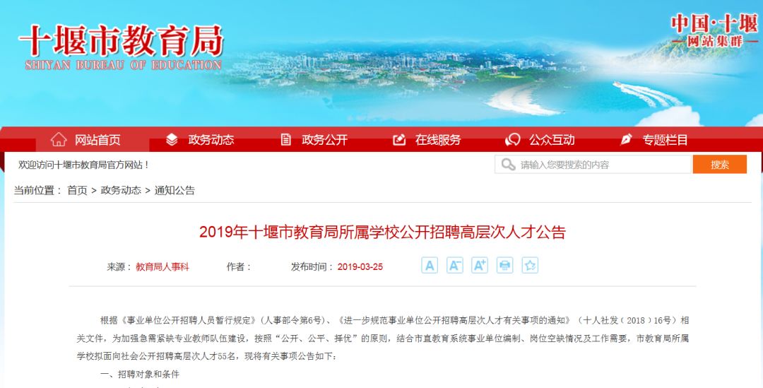 十堰市最新招聘信息网