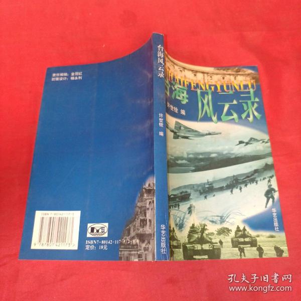 震海风云录最新一期