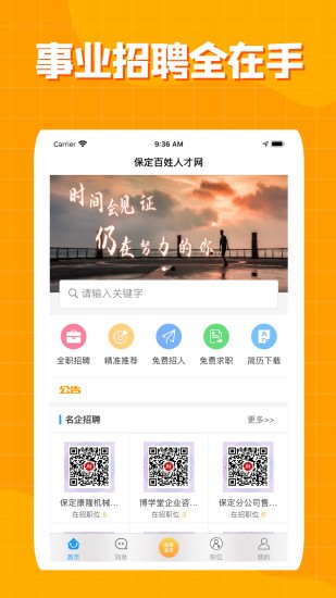 保定市百姓网最新招聘