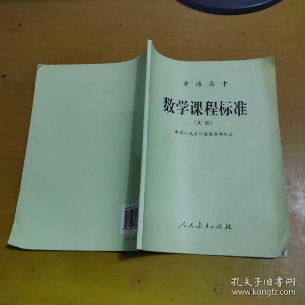 高中数学课程标准最新