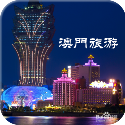 澳门最精准免费资料大全旅游景点,详细解答、解释与落实