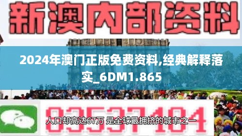 香港与澳门2025精准资料免费大全,仔细释义、解释与落实
